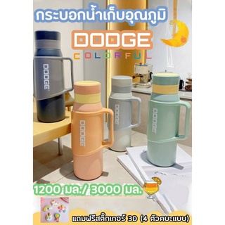 กระบอกน้ำร้อนเก็บอุณภูมิ DODGE COLORFUL ขนาด 1200 มล./ 3000 มล. ไม่มีไอน้ำเกาะ 100%