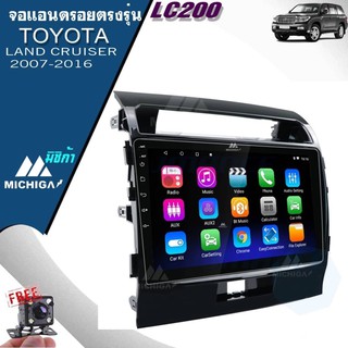 จอแอนดรอยตรงรุ่นTOYOTA LAND CRUISER LC200 2007-2016