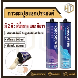 กาวตะปู กาวพลังตะปู กาวติดผนัง สำหรับ ติดกระจกเงา แผ่นบอร์ด กระเบื้อง ปูน ไม้ เหล็ก โลหะ 300ml