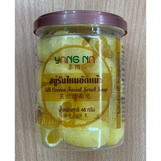 สบู่รังไหมขัดหน้า yang na silk cocoon facial scrub soap 48g (1กระปุก)