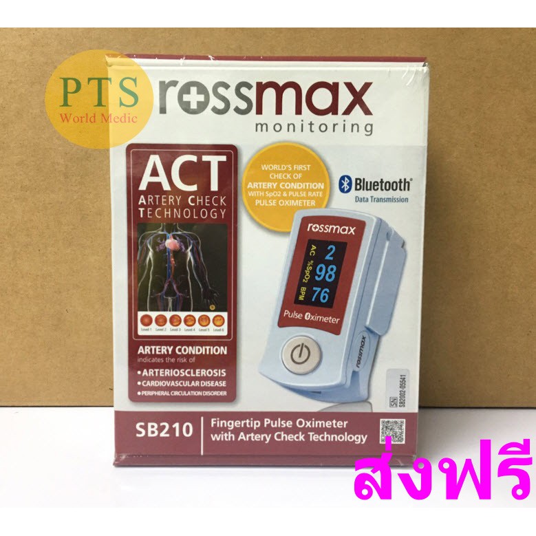 เครื่องวัดออกซิเจนปลายนิ้ว Rossmax SB210 Bluetooth (ส่งฟรี)