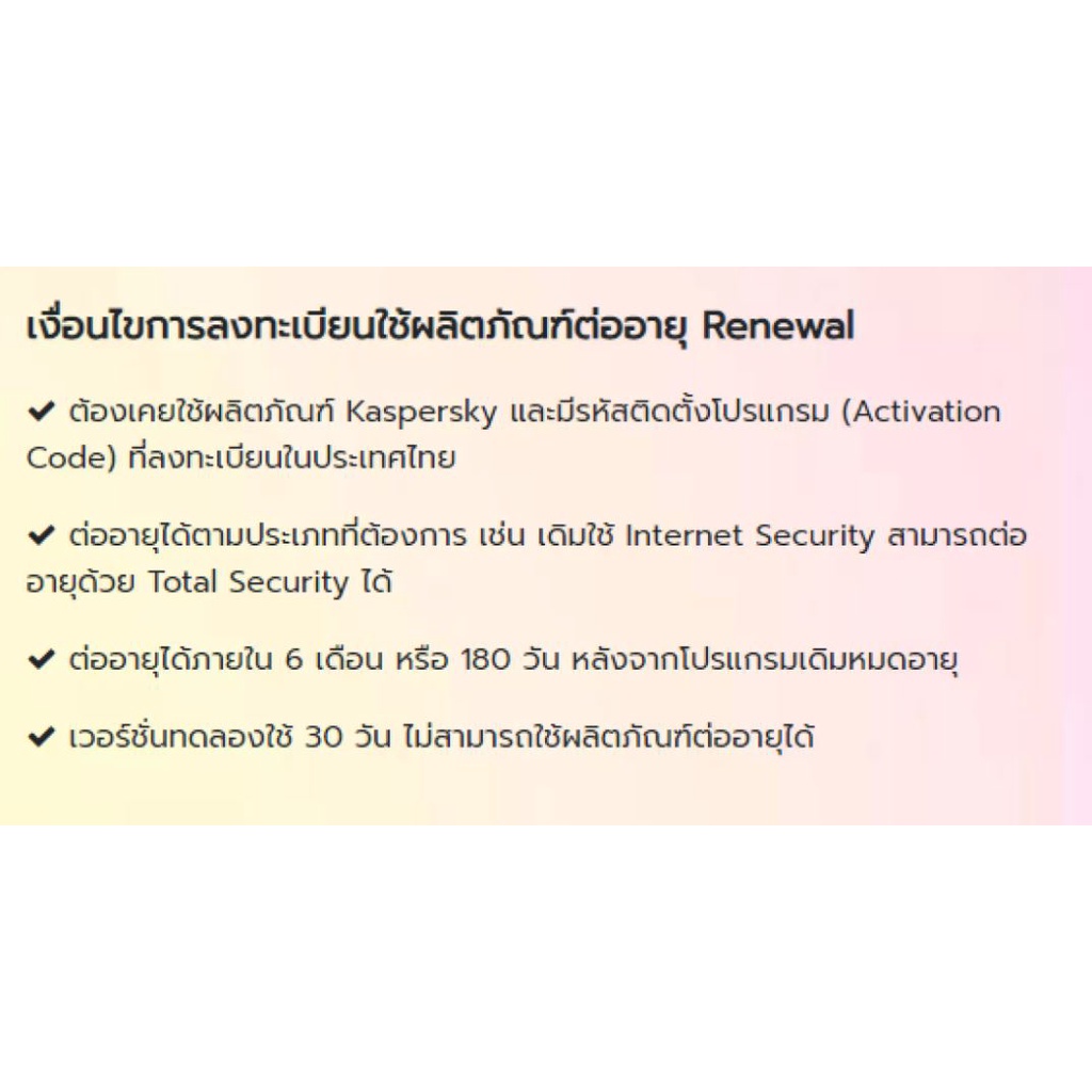 Kaspersky Internet Security Renewal 1 Year for PC, Mac and Mobile Antivirus Software โปรแกรมป้องกันไวรัส ของแท้ 100% #7