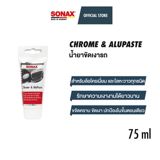 SONAX Chrome &amp; Alupaste น้ำยาขัดเงารถ