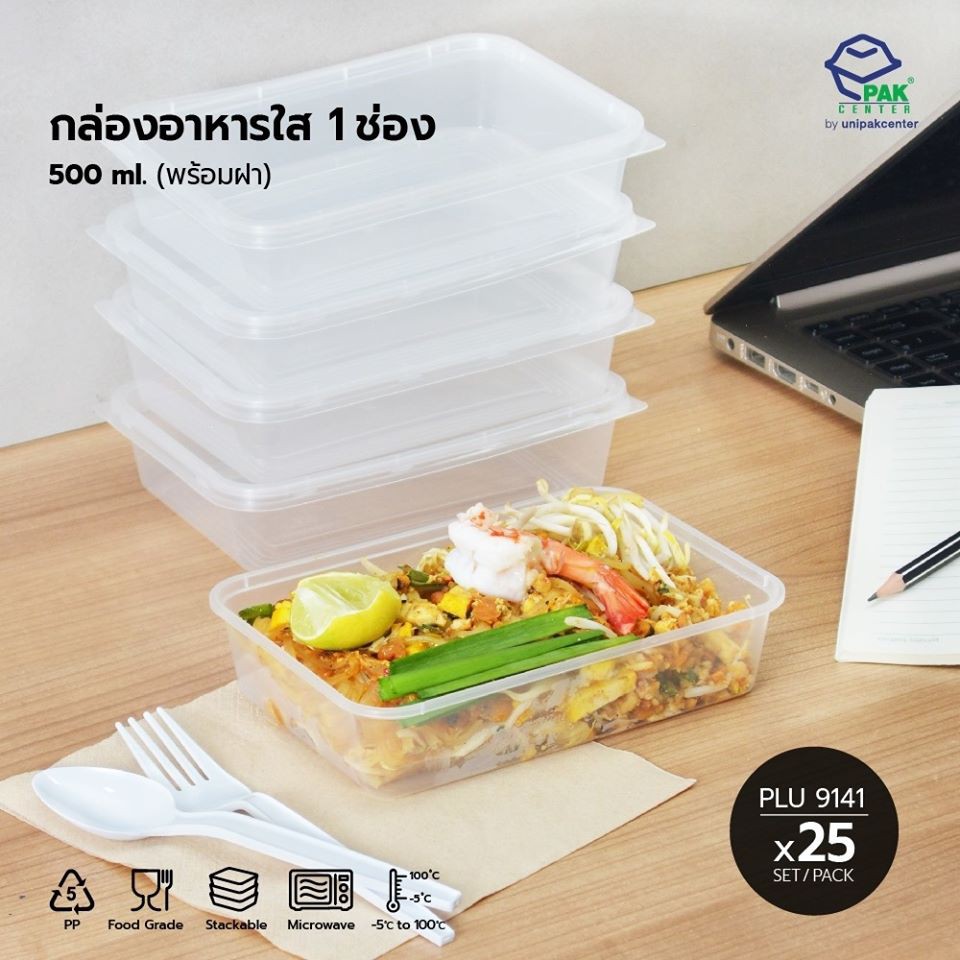 กล่องใส่อาหาร วัสดุ PP พร้อมฝา 500 ml. (PLU 9141)