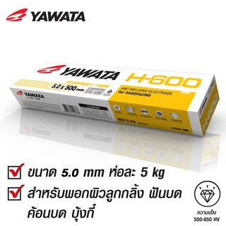 YAWATA ยาวาต้า H-600 พอกผิวแข็ง 5.0x 400mm บรรจุ แพค 5 กิโล