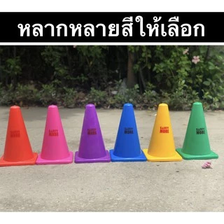 กรวย30ซม. กรวยซ้อมกีฬา กรวยซ้อมบอล กรวยสีสัน กรวยจราจร ทีมเทรนเนอร์ Sport Training Cone ออกกำลังกาย