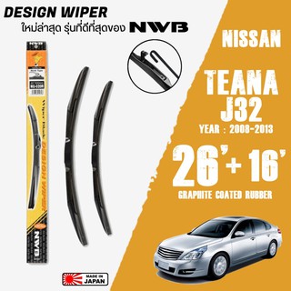 ใบปัดน้ำฝน TEANA J32 ปี 2008-2013 ขนาด 26+16 นิ้ว ใบปัดน้ำฝน NWB DESIGN สำหรับ NISSAN