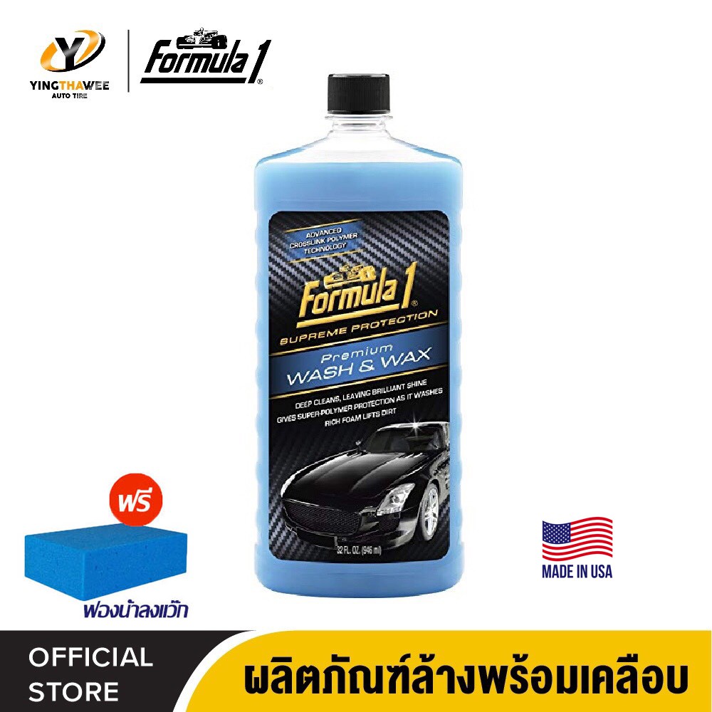 FORMULA1 PREMIUM WASH & WAX แชมพูล้างพร้อมเคลือบสีรถยนต์ ขนาด 946 ml. *แถมฟองน้ำทำความสะอาด 1 อัน