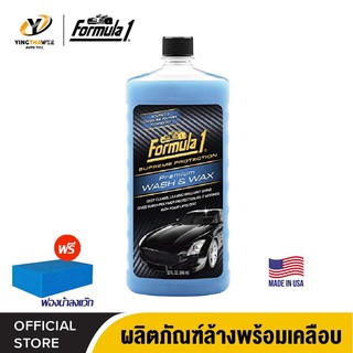 FORMULA1 PREMIUM WASH &amp; WAX แชมพูล้างพร้อมเคลือบสีรถยนต์ ขนาด 946 ml. *แถมฟองน้ำทำความสะอาด 1 อัน