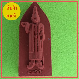 เทพทันใจ รุ่น เปรี้ยงสมปรารถนา สีแดง