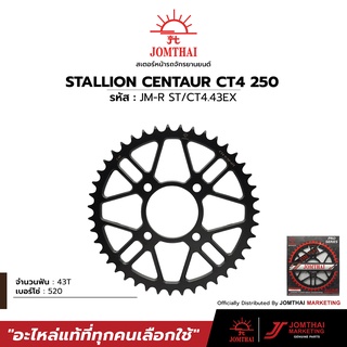 สเตอร์หลังพร้อม SPACER  JOMTHAI พระอาทิตย์ สำหรับรุ่น STALLION CENTAUR250  CT4 สำหรับล้อซี่ลวด (520)