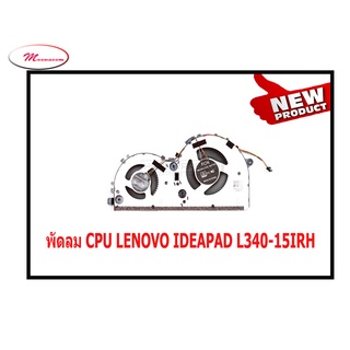 พัดลม CPU  LENOVO IDEAPAD L340-15IRH