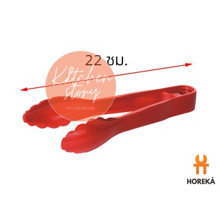 Horeka ที่คีบอาหารอะคริลิค 8.5" สีแดง,คีบอาหาร, คีบสลัด, คีบอเนกประสงค์