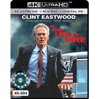 4K UHD หนัง In the Line of Fire แผนสังหารนรกทีละขั้น