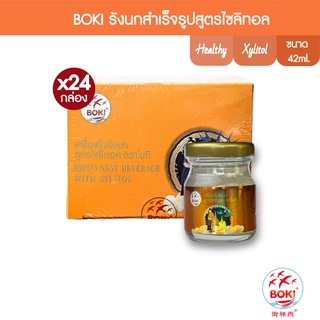 BOKIเครื่องดื่มรังนกสำเร็จรูปสูตรไซลิทอล (42mlx2) 24 กล่อง (FC0104) Birds nest beverage with xylitol