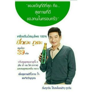 ปัณจะภูตะสมุนไพร39ชนิด บำรุงร่างกาย กิฟฟารีน​
