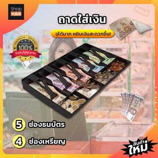 [โค้ดส่วนลด SHOPHKL55] ถาดใส่เงิน 5 ช่อง ขนาด 40.4ซม. จุได้มาก [พร้อมส่ง]