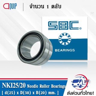 NKI25/20 SBC ตลับลูกปืนเม็ดเข็ม NKI 25/20 ( Needle Roller Bearing ) NKI25 / 20