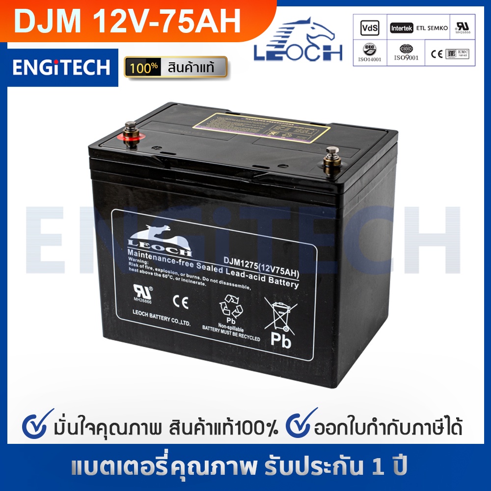 LEOCH แบตเตอรี่ แห้ง VRLA Batteries DJM1275T ( 12V 75AH ) VRLA Battery แบต สำรองไฟ UPS ไฟฉุกเฉิน รถไฟฟ้า ประกัน 1 ปี