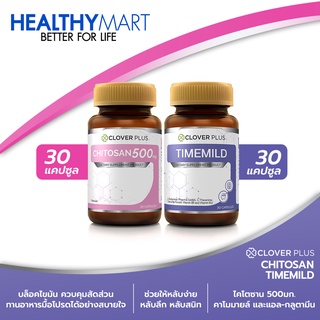 Clover Plus ไคโตซาน 500 Mg. ผลิตภัณฑ์เสริมอาหารไคโตซานจากธรรมชาติ + Clover plus Timemild Camomile ไทม์มายด์ ช่วยนอนหลับ