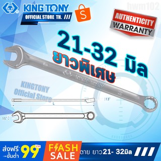 KINGTONY ประแจแหวนข้างปากตาย 21 - 32มิล  รุ่น1061  แบบตัวยาว คิงก์โทนี่ ไต้หวัน ช่างมืออาชีพ อู่ซ่อมรถ