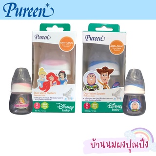 Pureen ขวดนม  toy story และเจ้าหญิง จุกนม anti-colic 2 oz