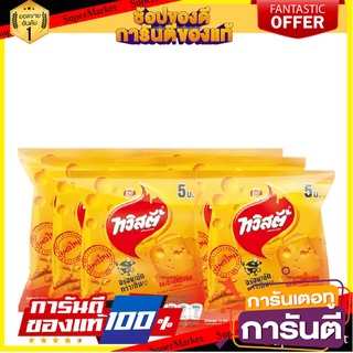 🌈BEST🌈 💥โปรสุดพิเศษ!!!💥 ทวิสตี้ ขนมอบกรอบ รสชีส 16 กรัม X 12 ซอง Twisties Cheeze 16 g x 12 Bags 🛺💨