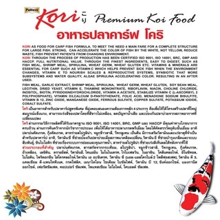 KORI/ อาหารปลาคาร์ฟโคริ เม็ด S ลอยน้ำ (1.5 มม.) ขนาด 1.5 กก. จำนวน 1 ถุง
