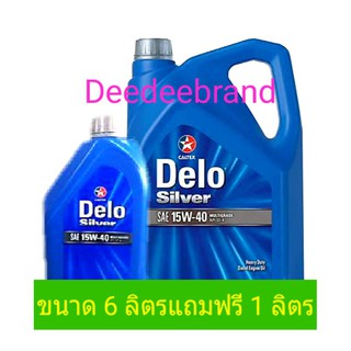 น้ำมันเครื่องคาร์เทกซ์ เดโล่ ซิลเวอร์ SAE15W-40 ขนาด 6แถม1 ลิตร Caltex Delo Silver SAE15W-40