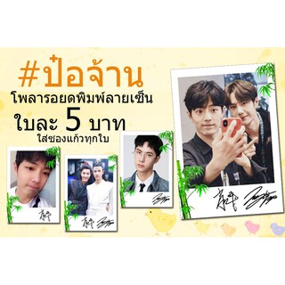 👍อี้ป๋อเซียวจ้าน♥️รูปโพลารอยด์พิมพ์ลายเซ็น