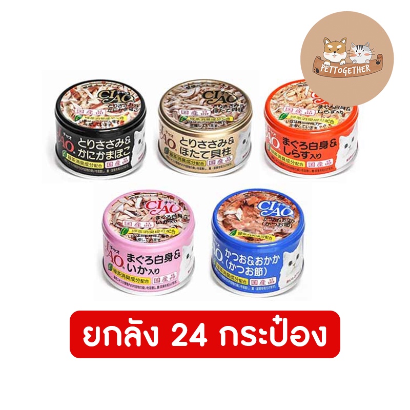 #อาหารแมวเปียก #อาหารแมวเกรดพรีเมี่ยม #ciao #พร้อมส่ง #แมวทุกสายพันธุ์