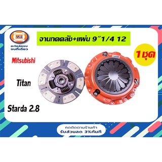 Mitsubishi  หวีคลัชทองแดง2 ชั้น+แผ่นทองแดง  ขนาด91/4  12ก้อน  สำหรับอะไหล่รถรุ่น titan ตัวเก่า, Strada เครื่อง2.8