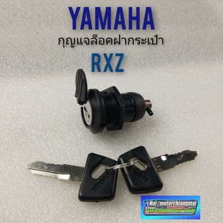 กุญแจล็อคฝากระเป๋า rxz กุญแจล็อคฝากระเป๋า yamaha rxz สวิทช์กุญแจล็อคฝากระเป๋า yamaha  rxz