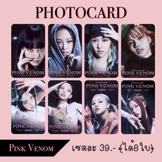 [ใหม่ล่าสุด]โฟโต้การ์ดเซตpink venomจากวงBlackpink