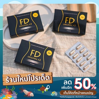 FD Original ยาลดน้ำหนัก ยาลดความอ้วน สูตรเร่งด่วน สำหรับคนดื้อยา1 กล่อง/10 แคปซูล