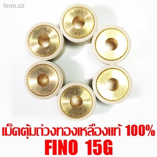 เม็ดตุ้มถ่วงทองเหลืองแท้ 100% Fino 15g