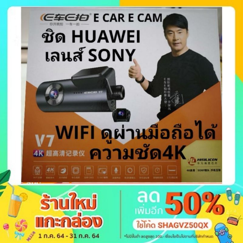 กล้อง​ติด​รถยนต์​ 4K WiFi​ กล้อง​หน้า​หลัง​ E car E cam รุ่น​V7 ชิบ Huawei เลนส์​ Sony ใส่เมมได้ถึง 128GB