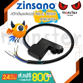 ZINSANO สวิทซ์เพรสเชอร์ เครื่องฉีดน้ำ SWITCB05 NL80