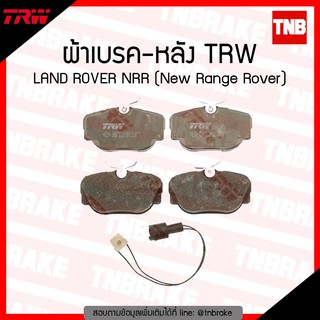 TRW ผ้าเบรก (หลัง) LAND ROVER NRR (New Range Rover)