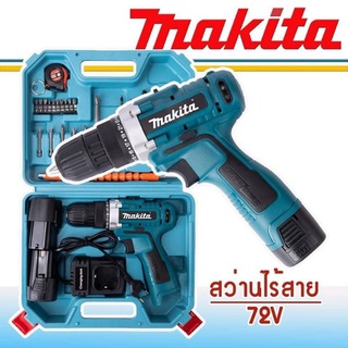 ชุดกระเป๋า #สว่านแบต #สว่านไร้สาย Makita ระบบ 72V พร้อมอุปกรณ์สำหรับเริ่มใช้งานได้ ทันทีไม่ต้องซื้อเพิ่ม