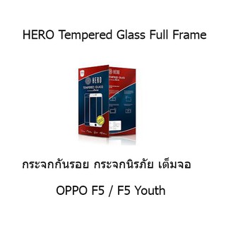 HERO Tempered Glass Full Frame  กระจกกันรอย กระจกนิรภัย เต็มจอ (ของแท้ 100%) OPPO F5 / F5 Youth