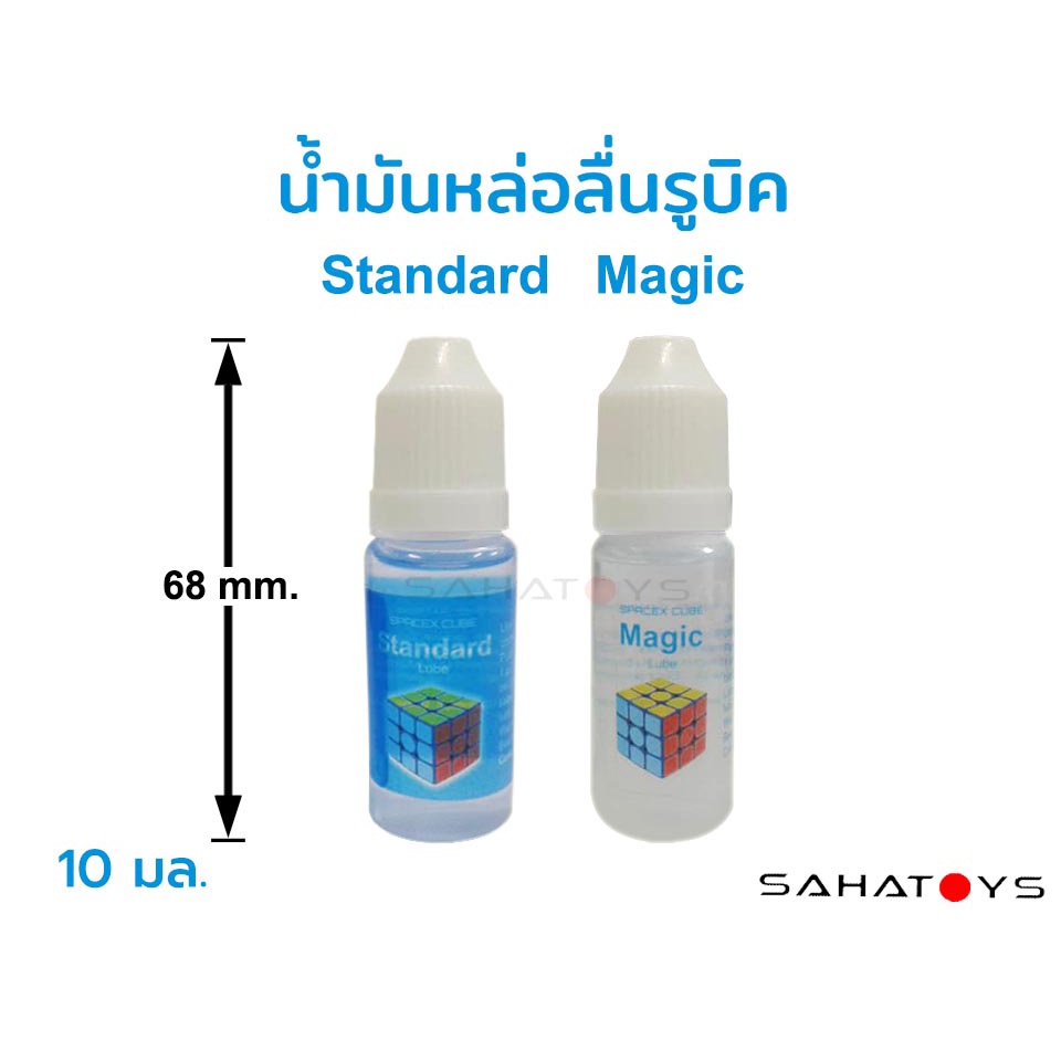 น้ำยาหล่อลื่นรูบิค Magic Cube Standard Lube ใช้หล่อลื่นรูบิคโดยเฉพาะ ไม่ทำให้รูบิคเสียหาย ราคา ถูกที่สุด ดีลบีเคเค แกลเลอรีภาพที่ 8