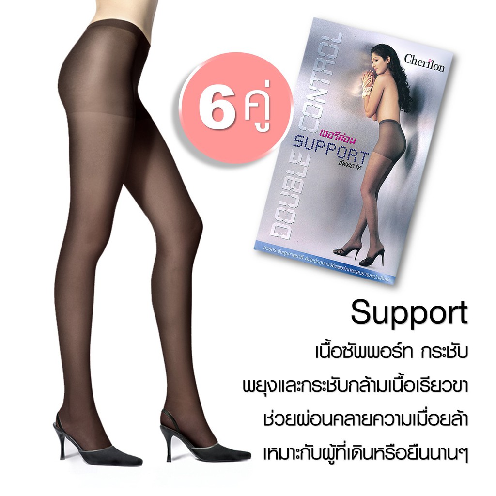 (6 คู่) Cherilon Support ถุงน่องซัพพอร์ท เชอรีล่อน สีดำ กระชับกล้ามเนื้อเรียวขา คลายความเมื่อยล้า NSB-009-08F (6 P)