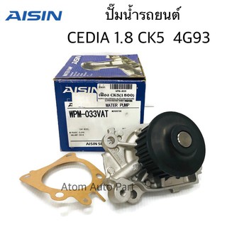 AISIN ปั๊มน้ำ CEDIA 1.8 CK5 4G93 ปั๊มน้ำ ซีเดีย 1800 4G93 พร…