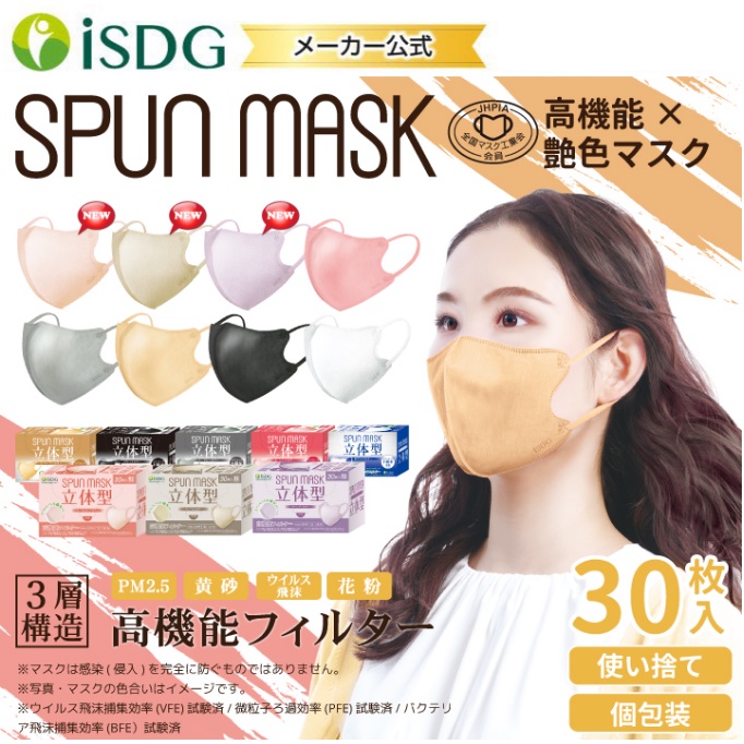 พร้อมส่ง# ISDG SPUN MASK 3D 30ชิ้น มีทั้งหมด 10สี