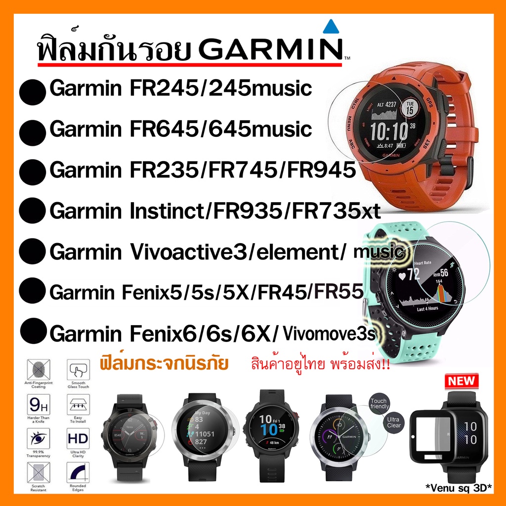[พร้อมส่ง] ฟิล์มกระจก Garmin 235,245,645,935,945,Vivoactive3,Instinct,745,FR55 /Venu sq / ฟิล์มกันรอ
