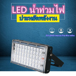 ไฟสปอร์ตไลท์ LED 50W 220V แสงสีขาว กันน้ำได้ ไฟสนาม ไฟสปอร์ตไลท์ วัสดุคุณภาพดีเยี่ยม ให้ไฟสว่างมาก ไฟ หลอดไฟ ไฟฟ้า ไฟบ้า