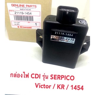 กล่องไฟ cdi / รุ่น serpico/ victor / KR/ รหัส 21119-1454