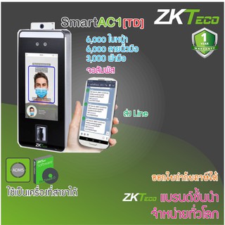 ZKTeco SmartAC1[TD] เครื่องวัดไข้วัดอุณหภูมิและการสวมหน้ากาก สแกนใบหน้าเก็บบันทึกเวลาแถมขาตั้งกล้อง