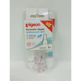 Pigeon พีเจ้นท์ จุกเสมือนนมมารดา S แพ็ค 2 ฟรี1 (8851973056837)